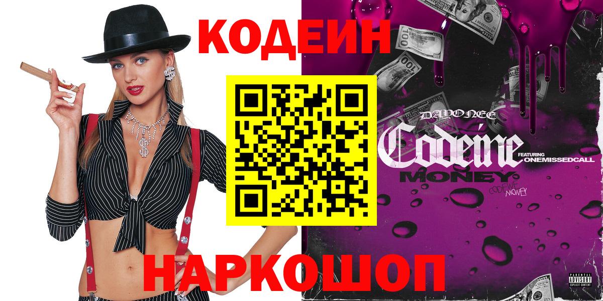 Кодеин напиток Lean (лин)  Вход с VPN  Нефтекамск 