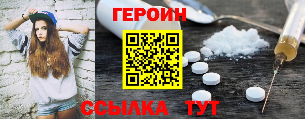 Героин VHQ  Вход с VPN  Нефтекамск 