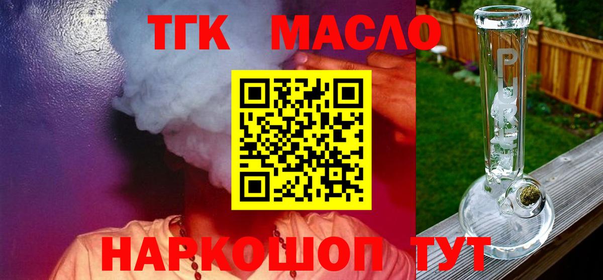 Нефтекамск  Дистиллят ТГК гашишное масло  купить закладку  Вход с VPN 